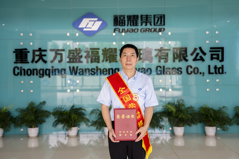 祝賀！福耀工藝技術(shù)專家賴文建榮獲“全國勞?！狈Q號